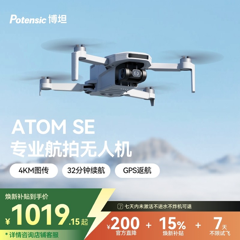 博坦Potensic ATOM SE无人机高清专业航拍迷你航拍智能FPV无人机器官方遥控飞机电子防抖4K30fps