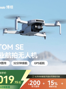 博坦Potensic ATOM SE无人机高清专业航拍迷你航拍智能FPV无人机器官方遥控飞机电子防抖4K30fps