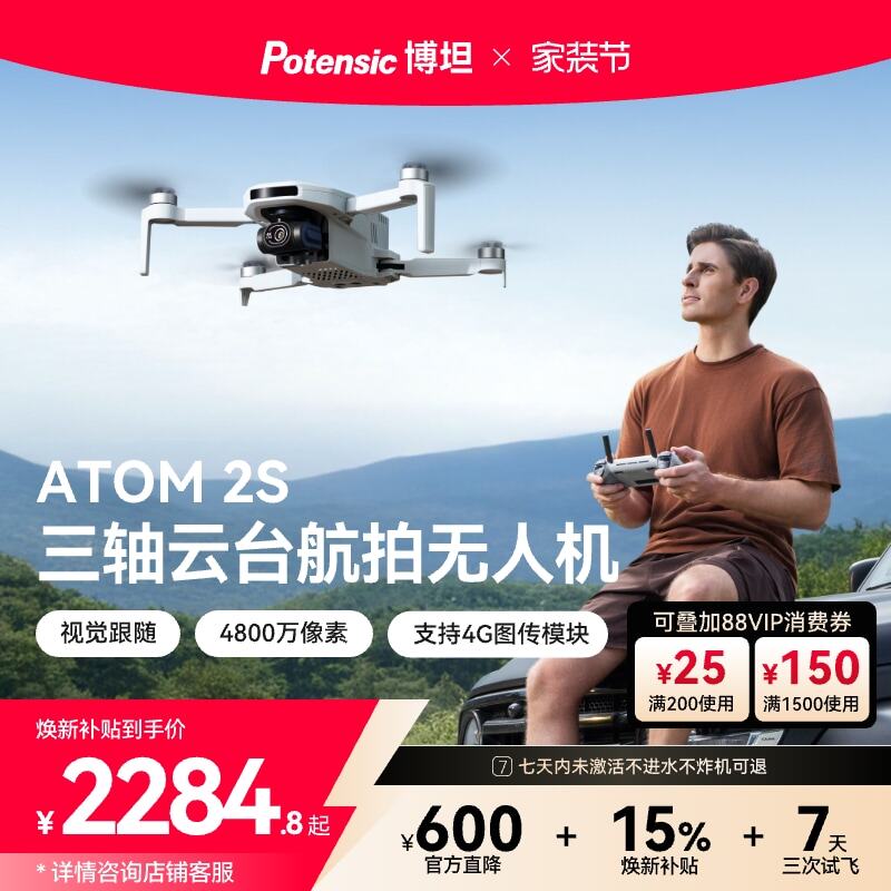 博坦Potensic ATOM 2S无人机4G迷你高清专业航拍折叠AI智能拍摄三轴无刷云台遥控航拍4800万像素