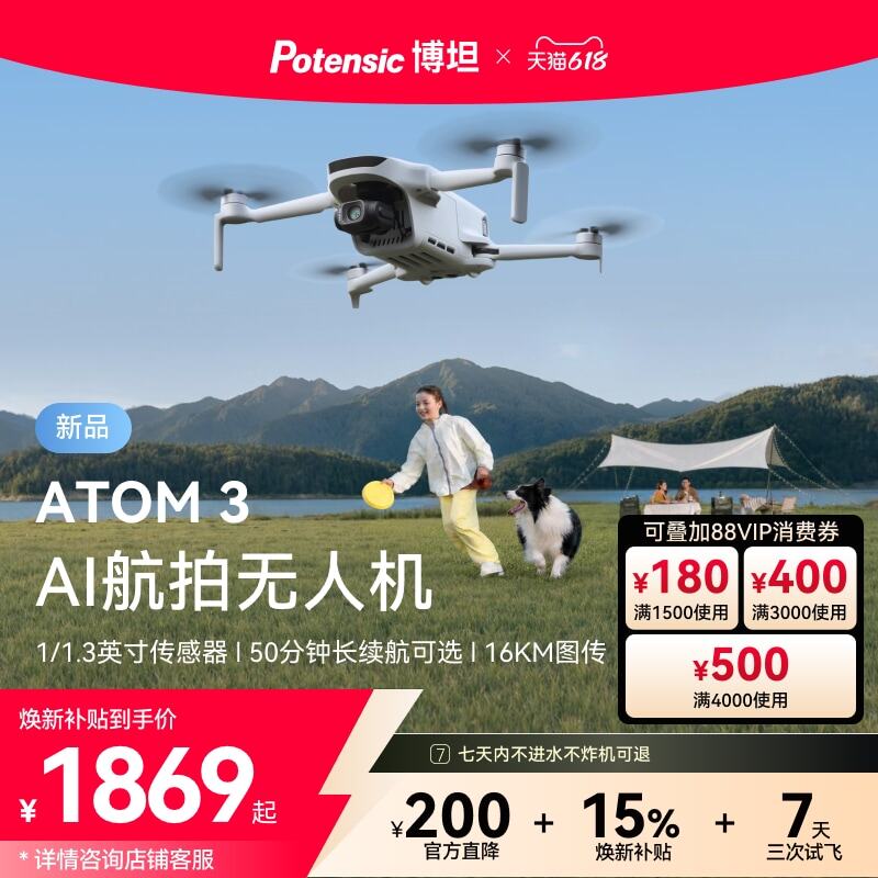 博坦Potensic ATOM 3无人机内置RID模块迷你高清专业航拍折叠AI智能拍摄三轴无刷云台遥控航拍5000万像素