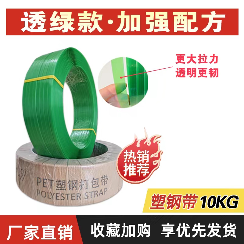 塑钢打包带PET1608绿色塑料带捆绑带编织带捆扎带手工热熔包装带