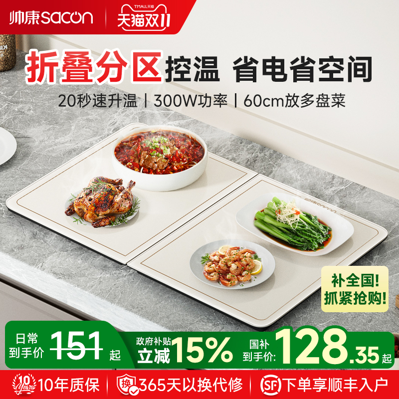 帅康折叠暖菜板易收纳分区暖菜