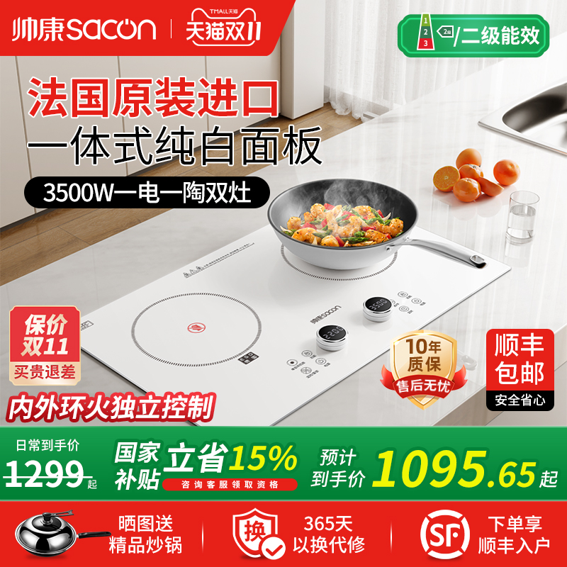 帅康电磁双灶纯铜线圈二级能效