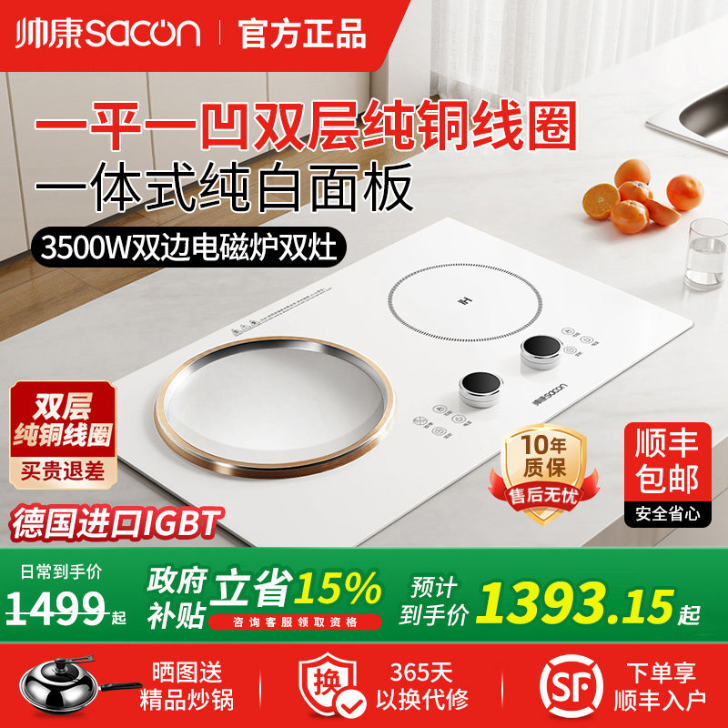 帅康纯白色电磁炉电陶炉嵌入式双灶家用3500W大功率一电一陶灶台