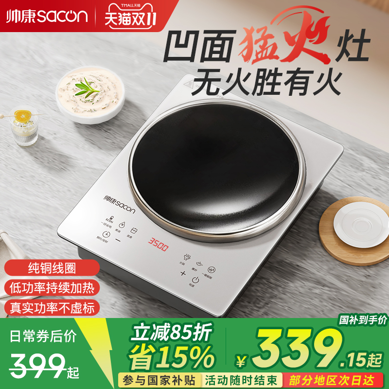 帅康纯铜线圈真实功率电磁炉单灶