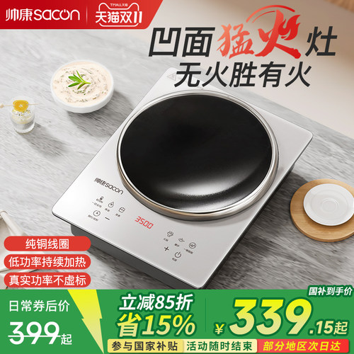 帅康纯铜线圈真实功率电磁炉单灶