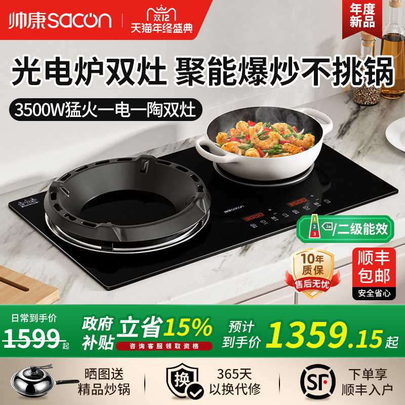 帅康电磁炉双灶家用嵌入式电陶炉凹面双头炉3500W大功率光电灶
