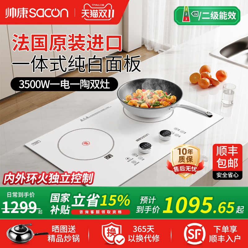 帅康纯白色电磁炉电陶炉嵌入式双灶家用3500W大功率一电一陶灶台