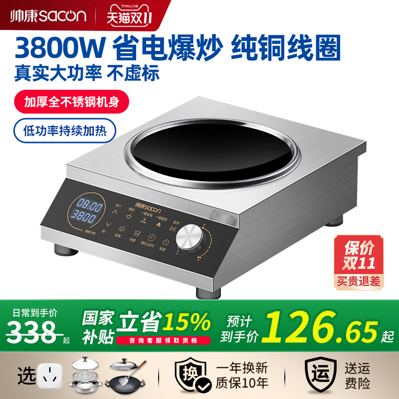 帅康商用电磁炉3500w家用凹面大功率饭店5000w商业猛火爆炒电磁灶