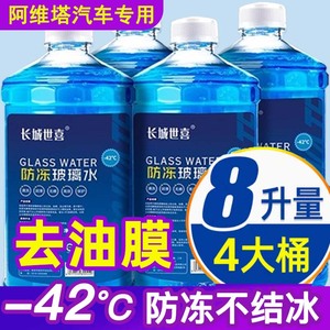专用阿维塔12配件11汽车防冻液玻璃水雨刮零下15冬季40四季通用品
