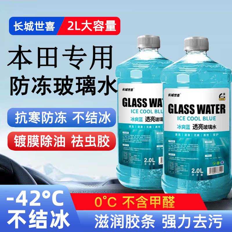 专用本田思域十代雅阁英诗派冠道锋范玻璃水原厂去油膜汽车内饰品