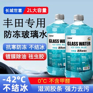 专用丰田锋兰达汉兰达威兰达威飒凌放致炫x玻璃水原厂装汽车用品