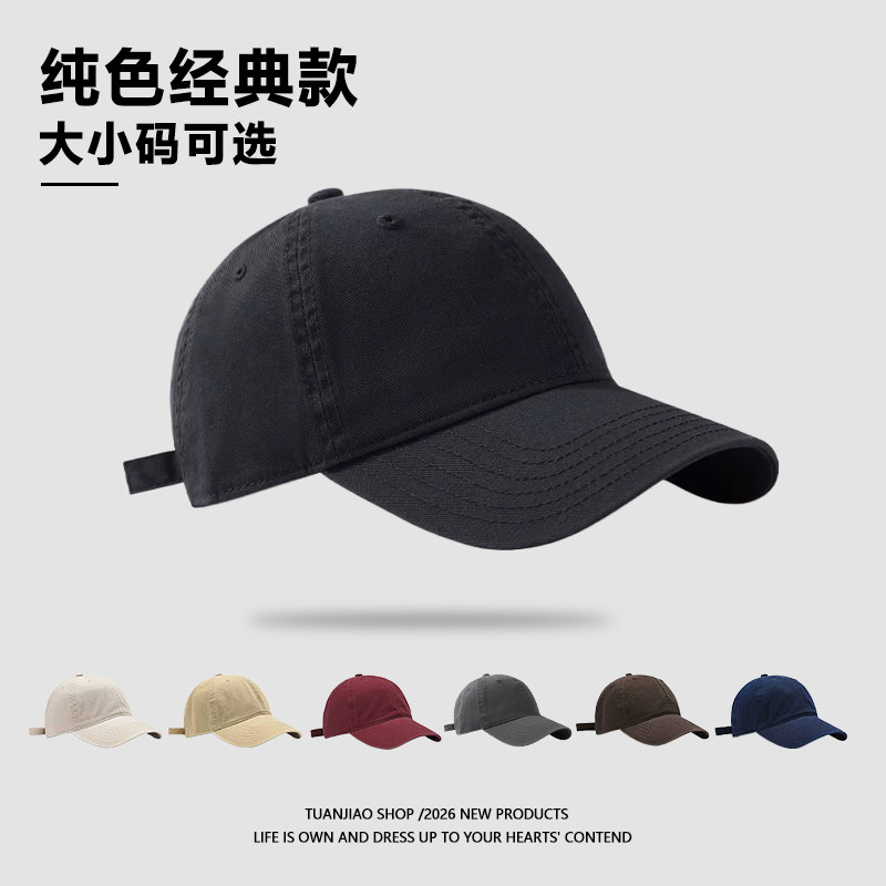 纯色经典棒球帽女款2026新款大头围百搭鸭舌帽男宽帽檐方圆脸帽子