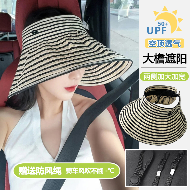 条纹空顶防晒帽女夏季大帽檐遮阳帽可折叠防紫外线遮脸沙滩太阳帽
