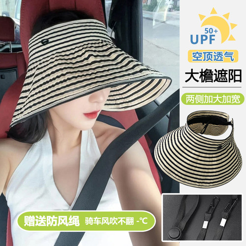 条纹空顶防晒帽女夏季大帽檐