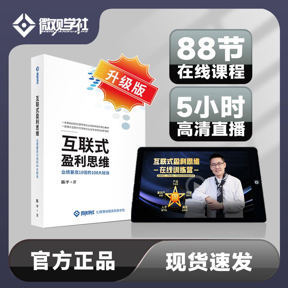 互联式盈利思维 陈平 商业思维 企业管理 营销 薪酬股权 合伙人怎么样,好用不?