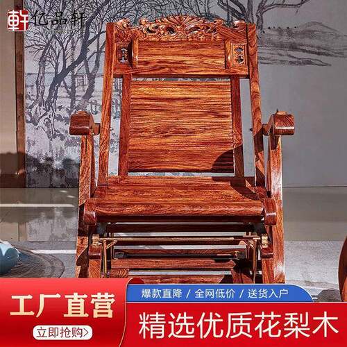 亿品轩刺猬紫檀花梨木摇椅午休椅阳台室外休闲椅中式实木宫廷躺椅