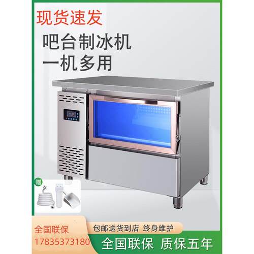 一体式方冰吧台奶茶操作台全自动店商用蓝光工作台制冰机小型