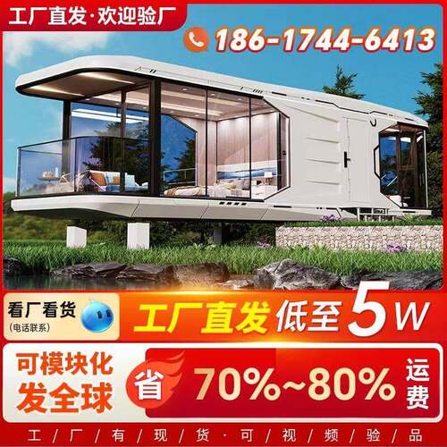 太空舱移动房民宿定制别墅双层家用成品露营阳光工厂苹果舱集装箱