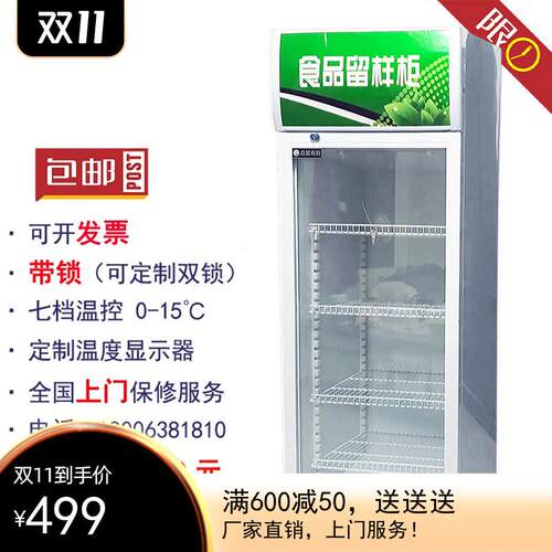 冷藏保鲜幼儿园食品留样柜带锁餐厅食堂家用小冰箱商用展示留样柜