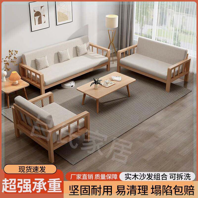 实木沙发出租房布艺三人茶几组合椅子小户型客厅套装办公现代简约