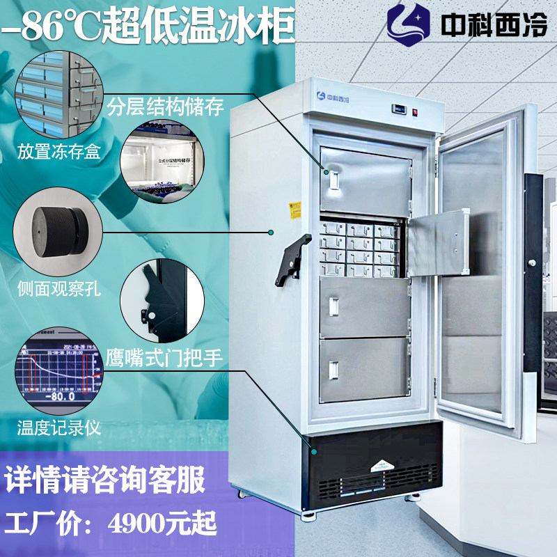 中科西冷零下40度低温冰箱立式科研实验超低温冰柜生物工业冷柜