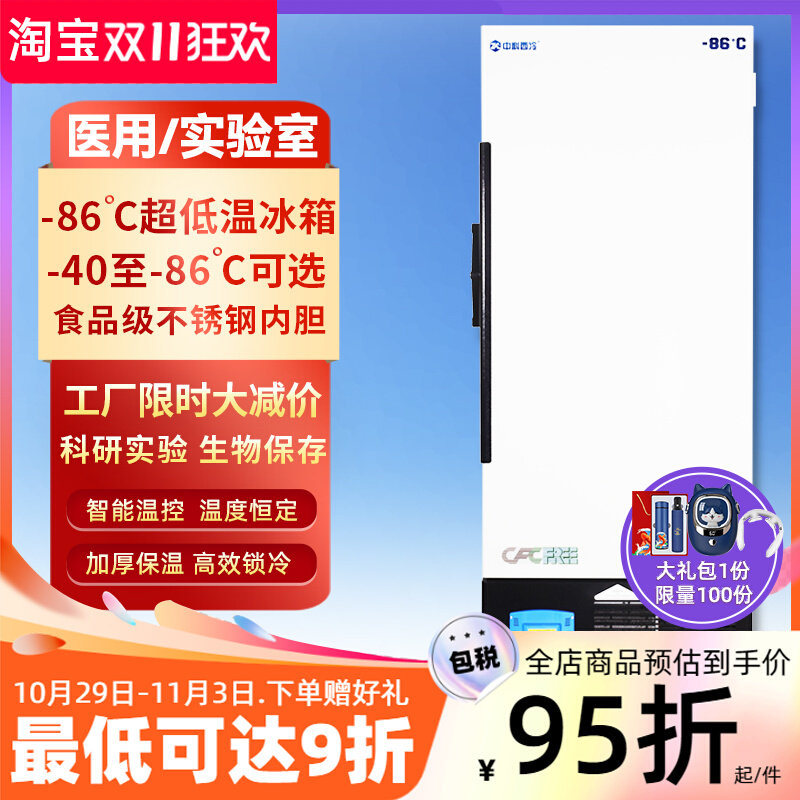 中科西冷超低温冰箱零下负60医用科研实验-80度立式冰柜低温冷柜怎么样,好用不?
