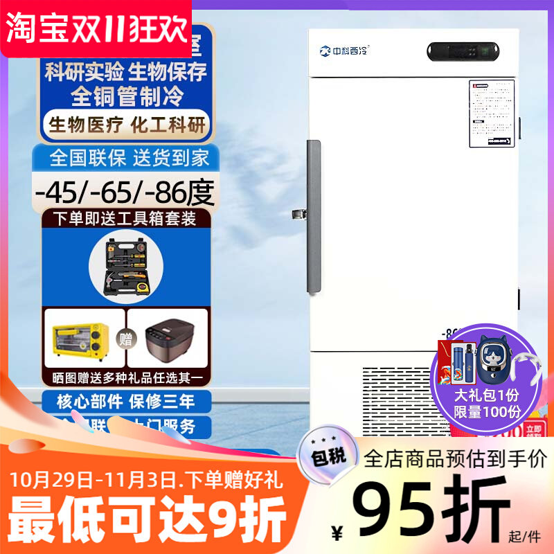 中科西冷超低温冰柜零下80科研实验医用-60度冰箱40度保存箱冷柜使用感如何?