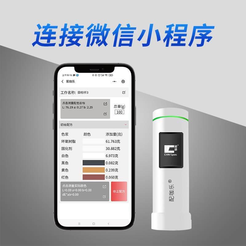 配咖乐美缝色差仪配色调色色浆彩砂修色瓷砖纺织分光测色仪高精度