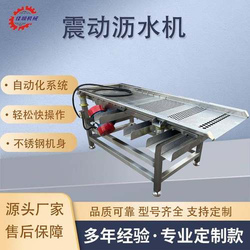 全自动胡萝卜沥水振动设备大枣振动沥水机油炸食品振动沥油机