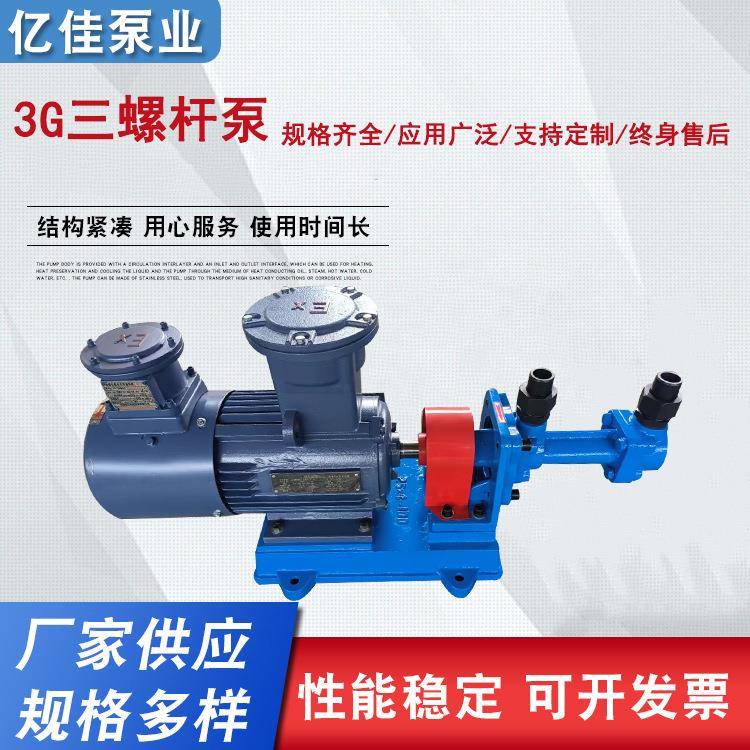 螺杆泵3G卧式三螺杆泵船用螺杆泵多规格现货螺杆泵油泵