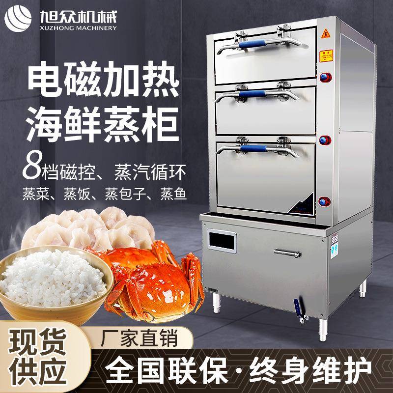 电磁海鲜蒸柜商用蒸柜房多功能蒸包子海鲜蒸饺子蒸柜车智能蒸饭柜