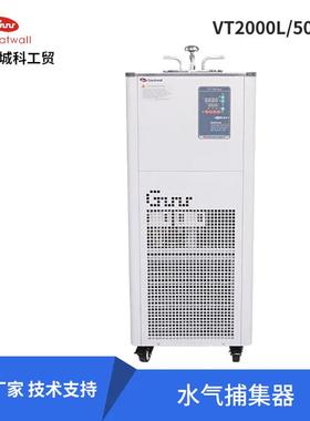 郑州长城VT-2000L/5000L水气捕集器低温冷阱冷凝水汽捕集泵