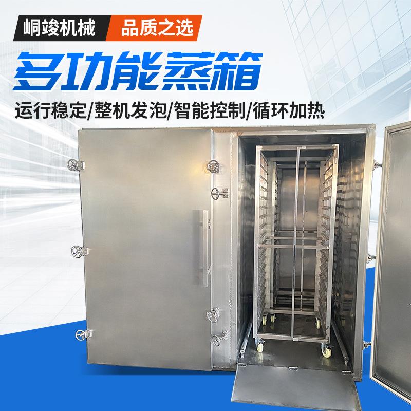 全自动推车式144盘蒸箱双开门中药材蒸汽蒸房控温控时大型蒸柜