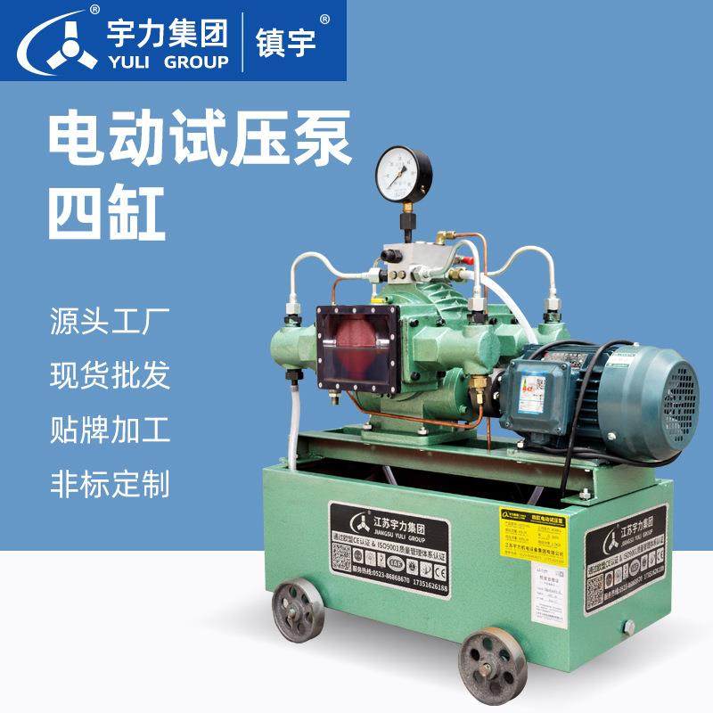 电动试压泵4DSY254063100160四缸高压PPR水管测压宇力集团,五金/工具,其他液压工具,淘宝优惠券,粉丝福利购,淘宝优惠卷