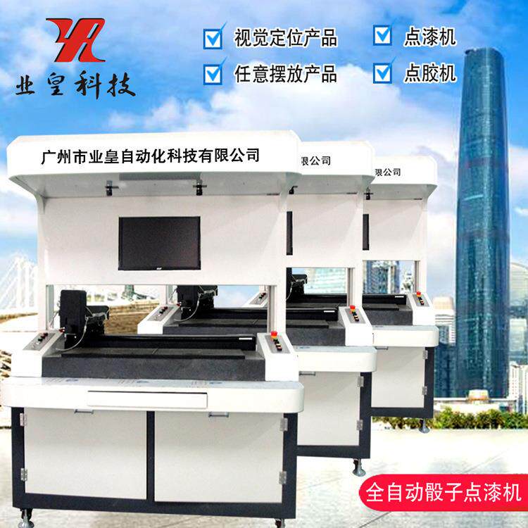 多米诺骨牌点漆机军棋抹油机飞行棋上色机五金滴胶机