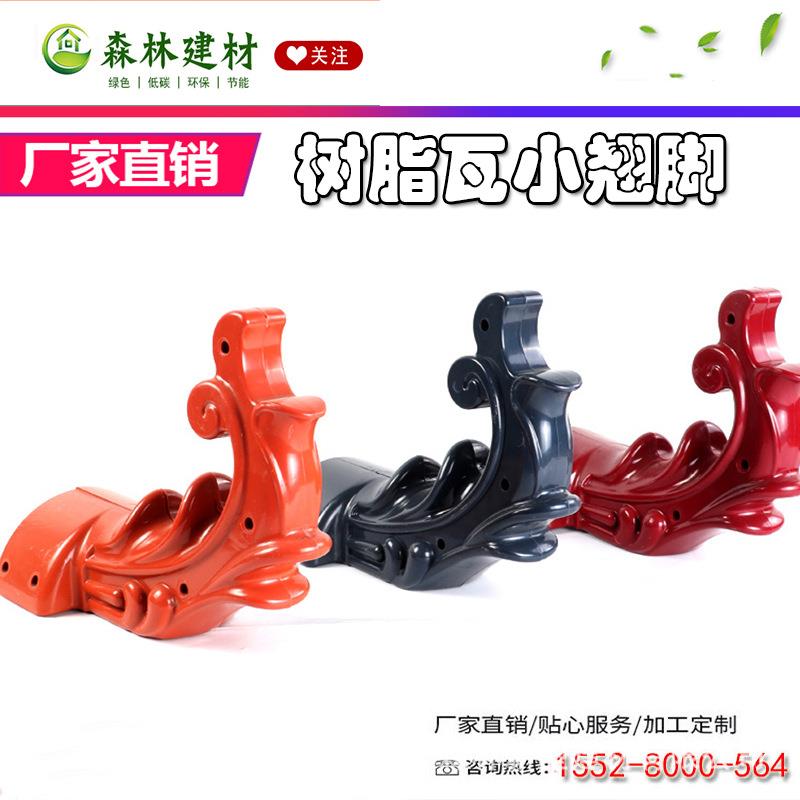 树脂瓦小翘脚飞檐翘脚塑料仿古装饰瓦片大牛角卷尾翘脚配件厂家