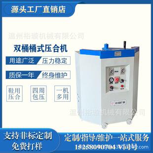 鞋机桶式气动压合机(双桶)用于鞋底和鞋帮复合之用/气动压底