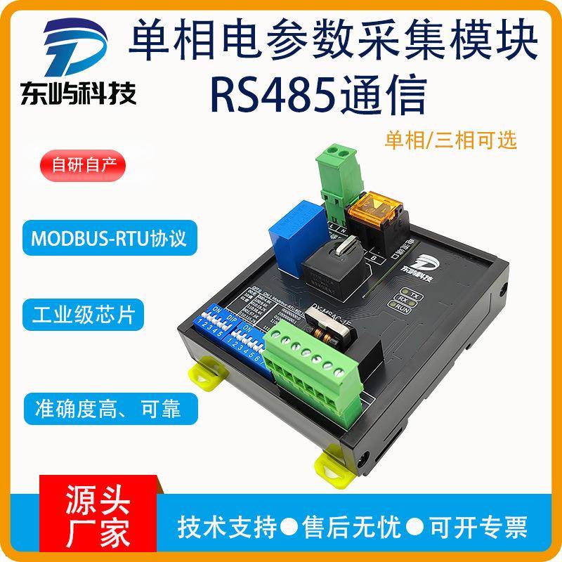 仪表AC电流AC电压电参数功率采集模块隔离RS485-MODBUS-RTU仪器