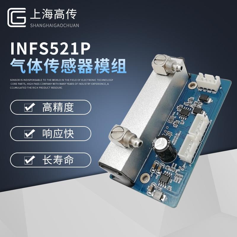INFS521P气体传感器红外SF6在线监控六氟化硫探测检测仪器