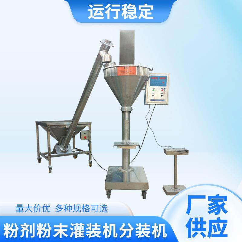 厂家半自动粉剂灌装机粉末定量分装机工业食品粉末螺杆灌装机机械,办公设备/耗材/相关服务,灌装机,淘宝优惠券,粉丝福利购,淘宝优惠卷