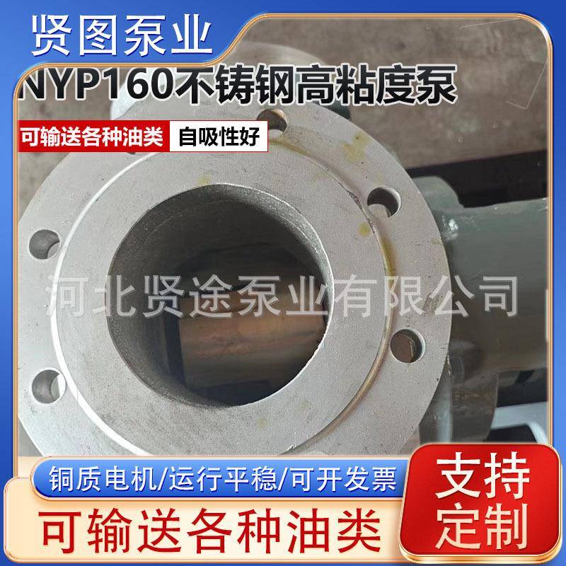 NYP160不铸钢高粘度齿轮泵树脂泵胶水转子泵不锈钢齿轮泵