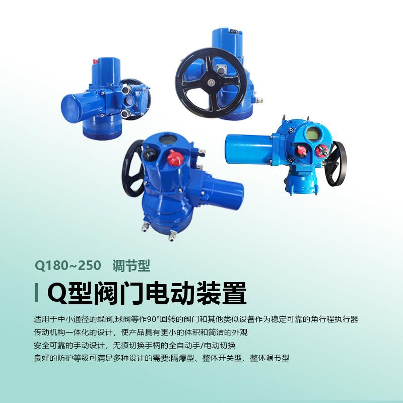 Q250部分回转电动装置电动执行器高效静音变频调节