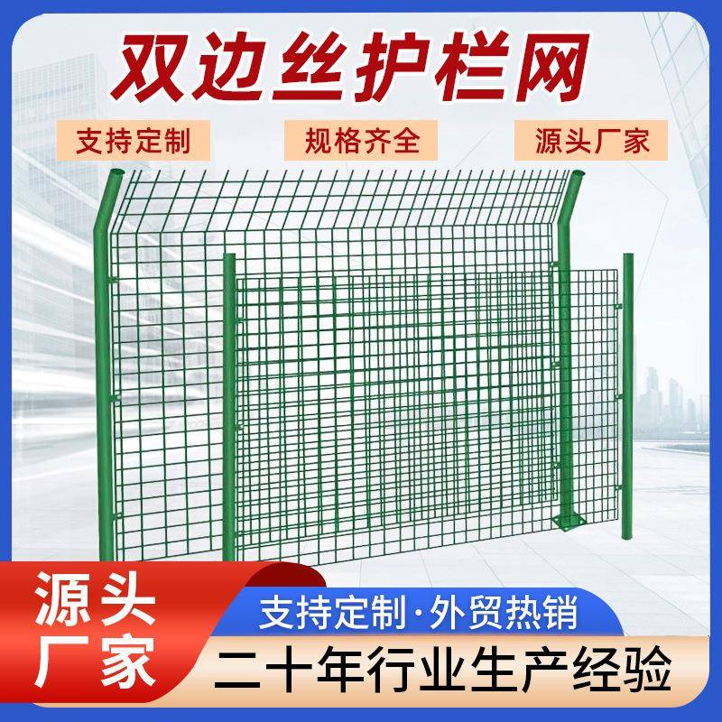 双边丝护栏网厂家高速公路围栏网绿色喷塑河道隔离光伏栅栏