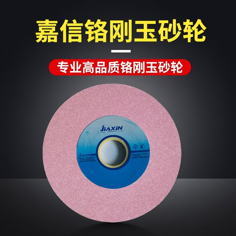 嘉信铬刚玉砂轮耐用锋利包邮蓝标