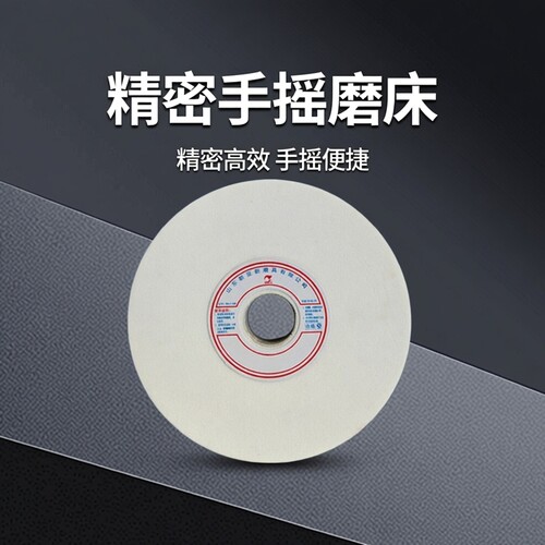 新亚新小磨床白刚玉砂轮片46目
