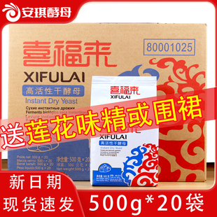 20袋高活性干發酵粉饅頭包子燒餅商用整箱 安琪喜福來酵母500克