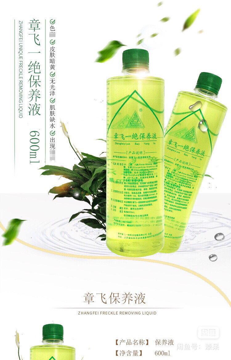 章飞一绝加强型保养液600毫升提亮控斑抑黑色素(现更名润肤液)