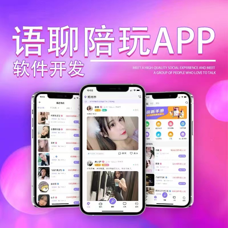 语音交友APP开发语音房派对礼物打赏多人聊天室平台开发源码搭建