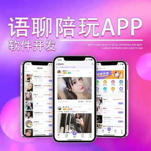语音交友APP开发语音房派对礼物打赏多人聊天室平台开发源码搭建